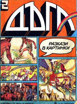 Брой 2