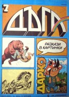 Брой 7