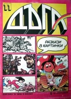 Брой 11