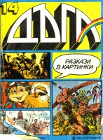 Брой 14