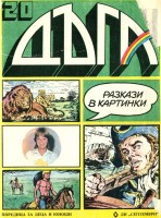 Брой 20