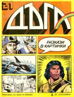 Брой 21