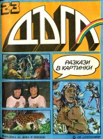 Брой 23