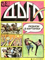 Брой 28