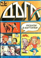 Брой 29