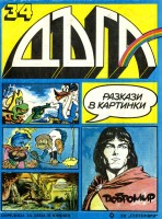 Брой 34